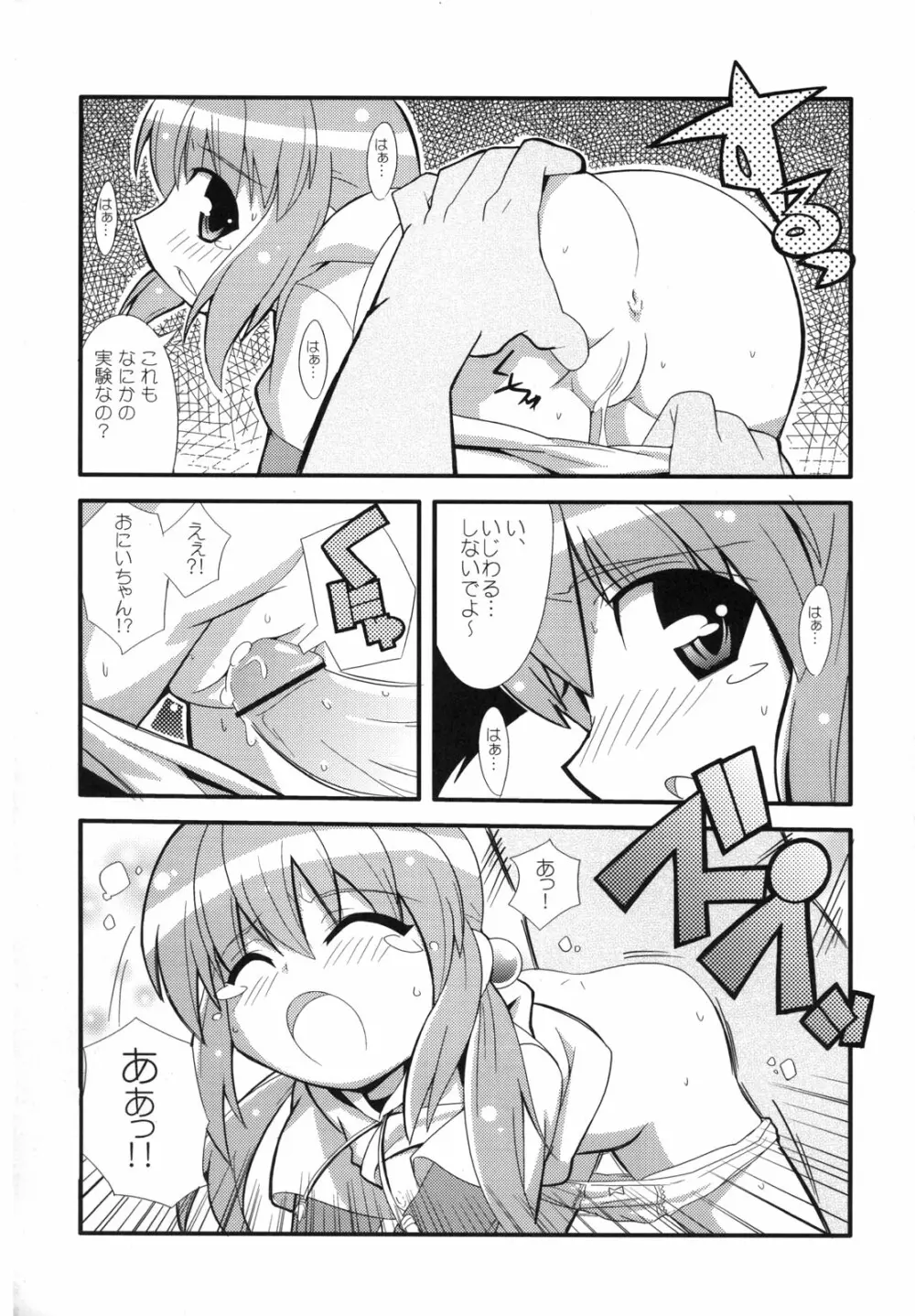 スキスキ オコサマスタイル Page.19