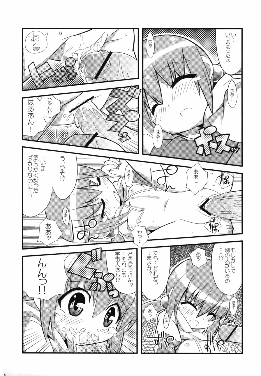 スキスキ オコサマスタイル Page.21