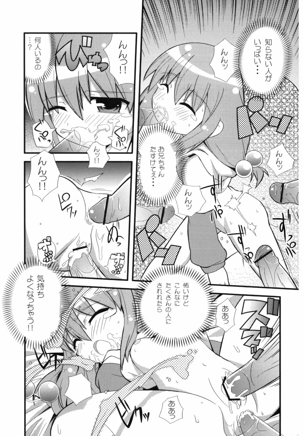 スキスキ オコサマスタイル Page.22