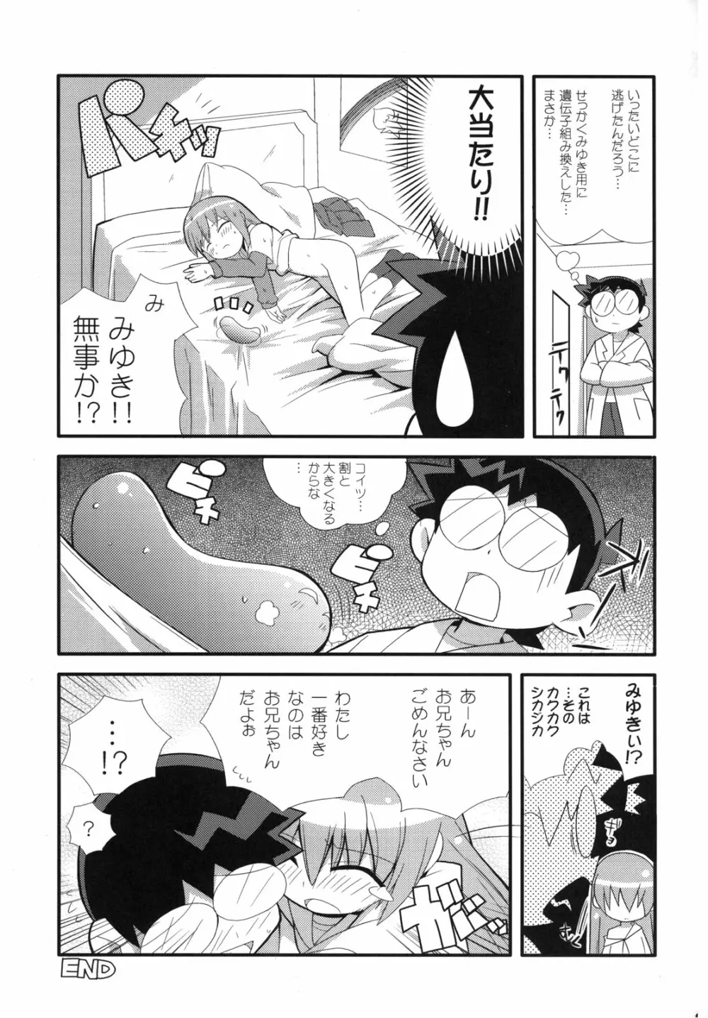 スキスキ オコサマスタイル Page.24