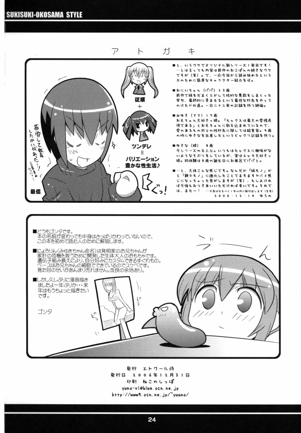 スキスキ オコサマスタイル Page.25