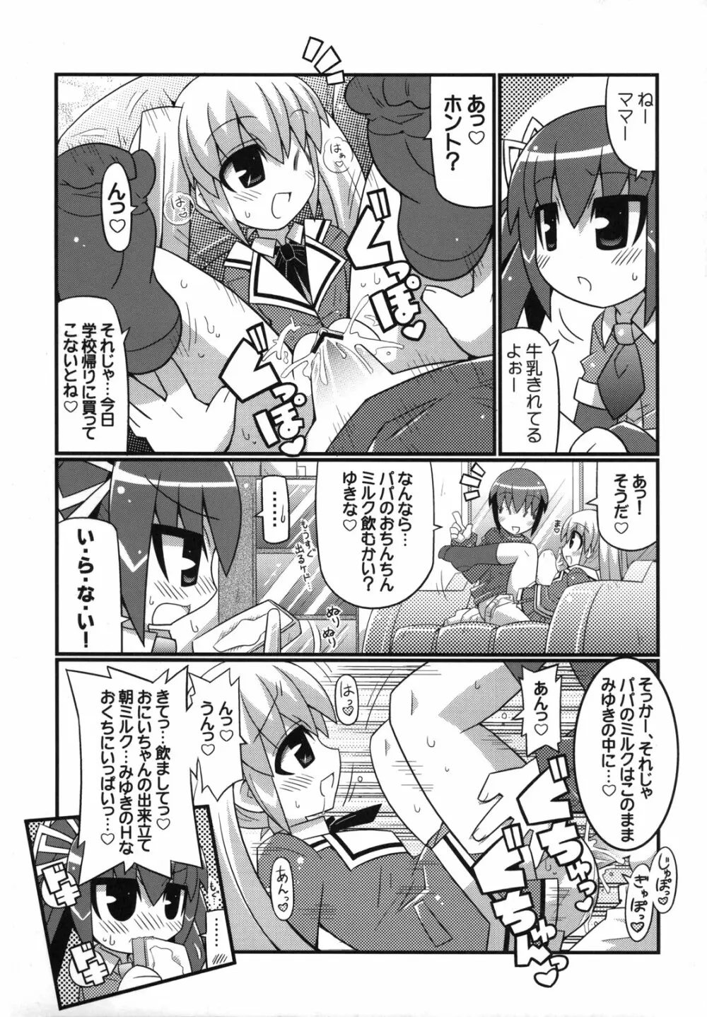 スキスキ オコサマスタイル Page.5