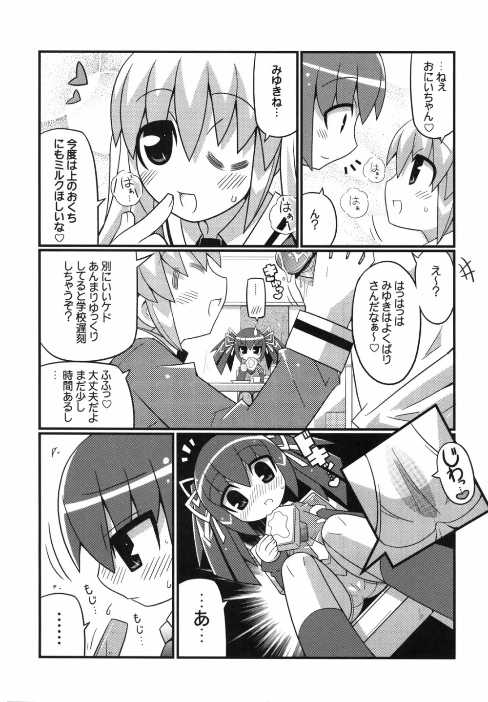 スキスキ オコサマスタイル Page.7