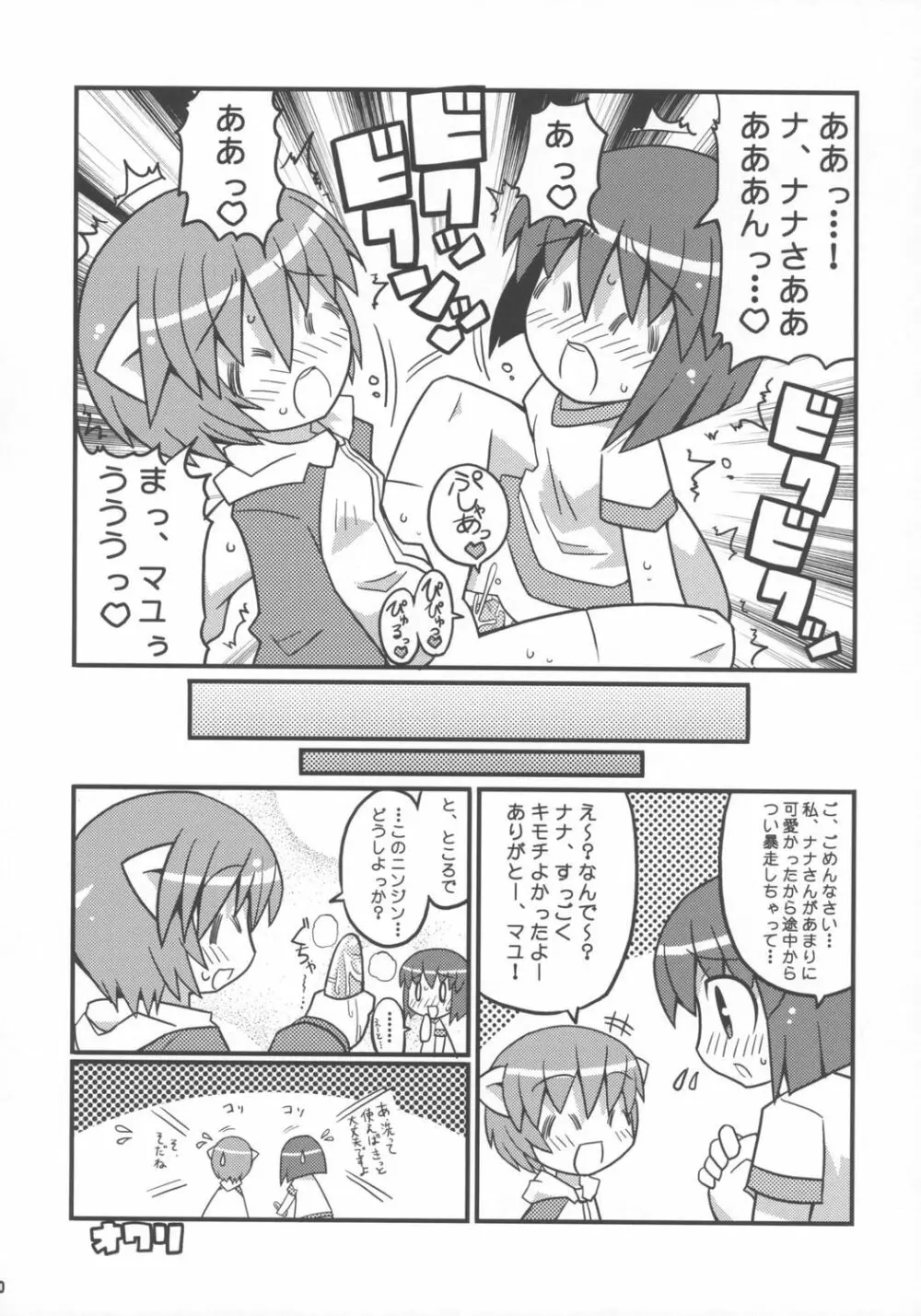 すきすき☆エルフェンリート Page.11