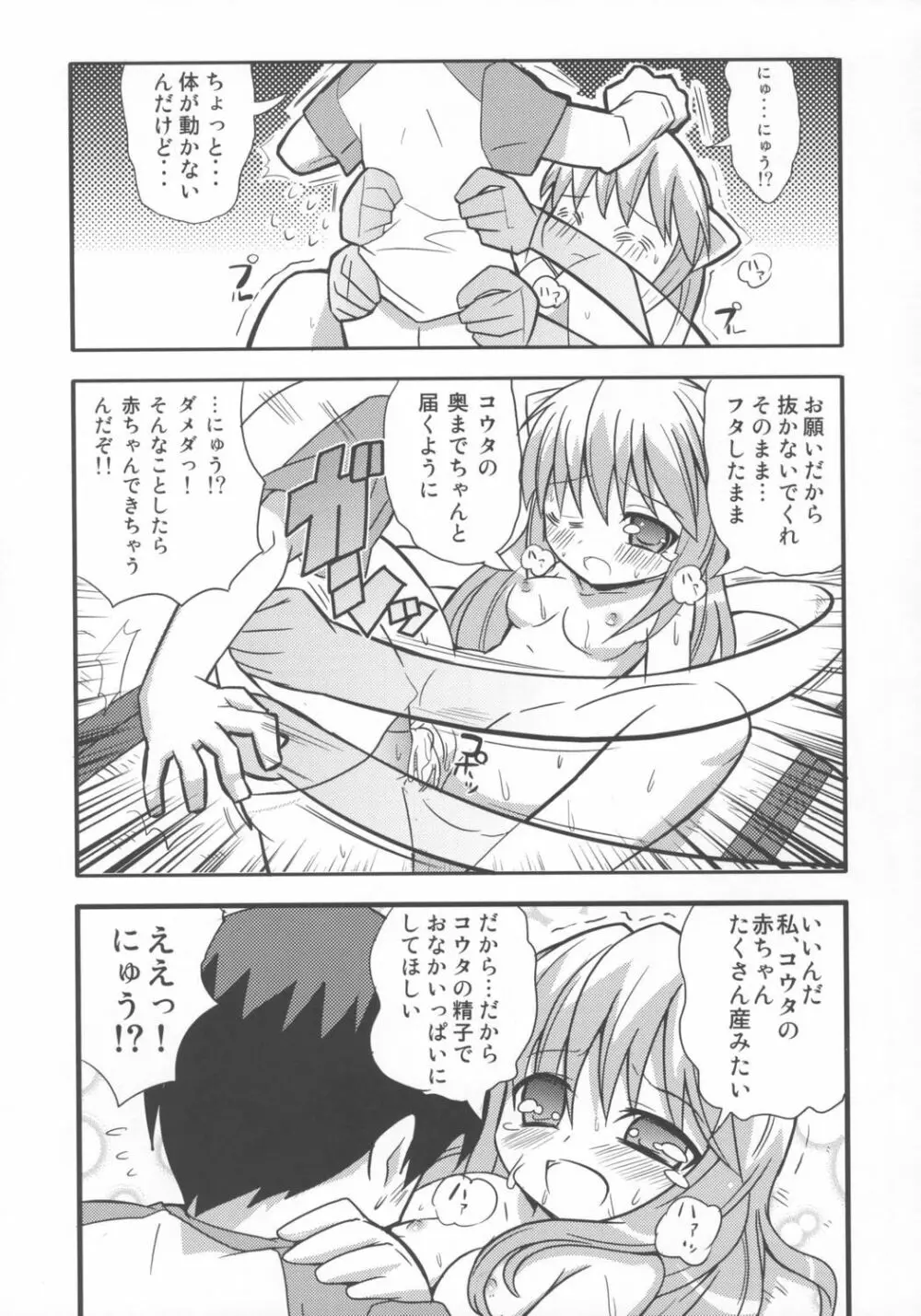 すきすき☆エルフェンリート Page.20