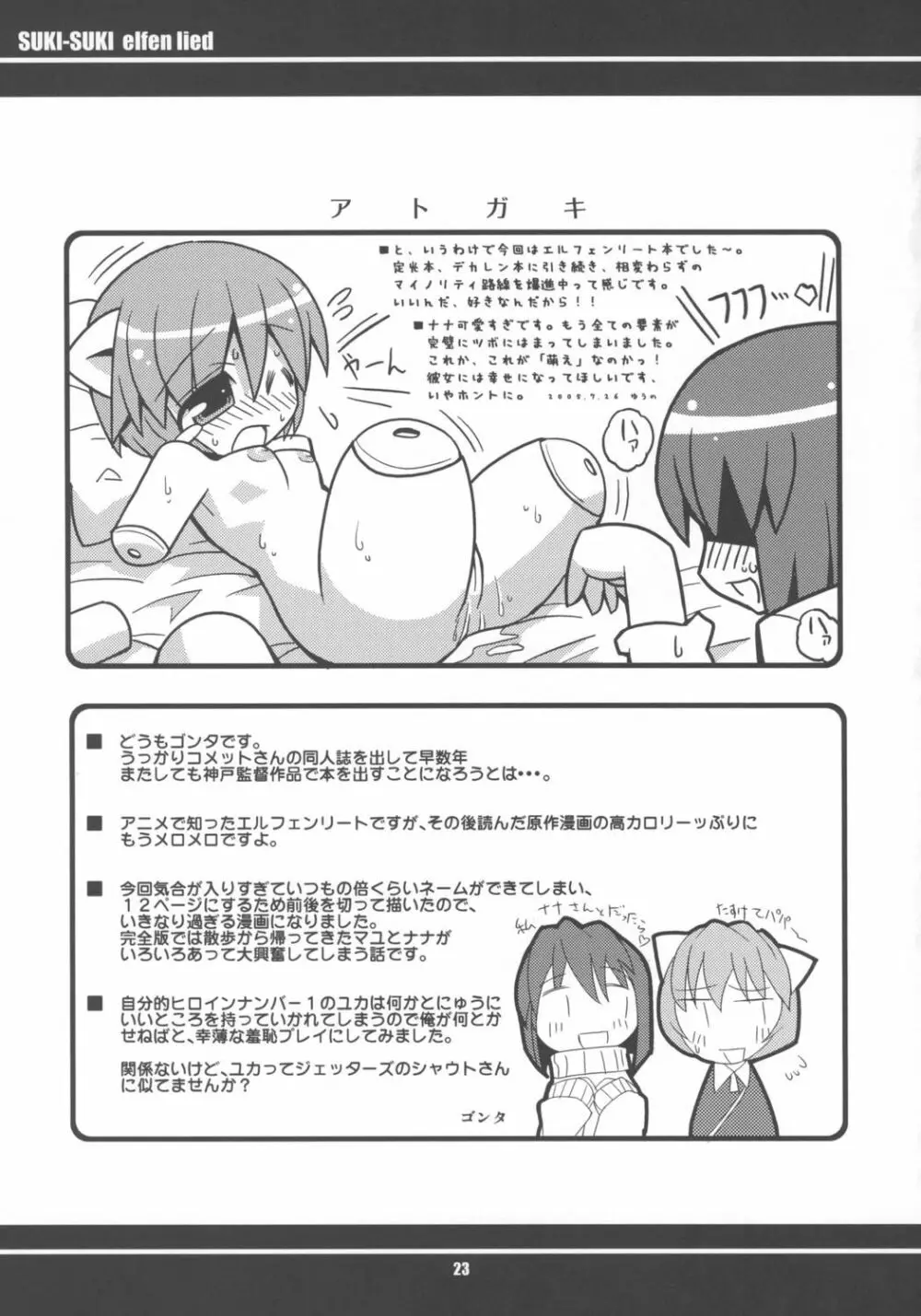 すきすき☆エルフェンリート Page.24