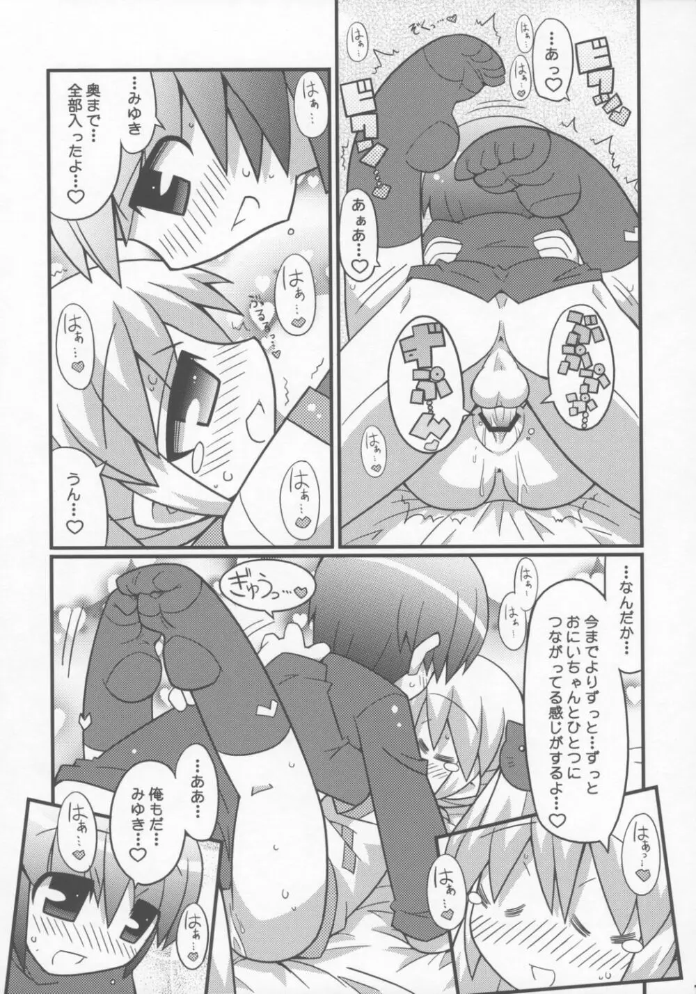 すきすき おこさまぱんつ 7 Page.12