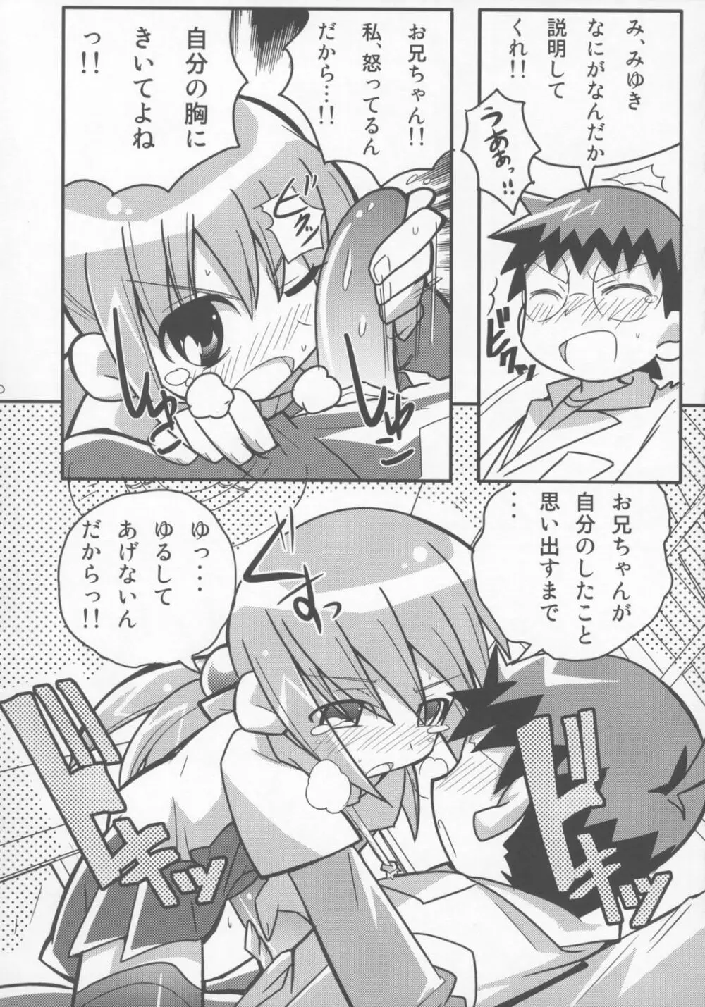 すきすき おこさまぱんつ 7 Page.21