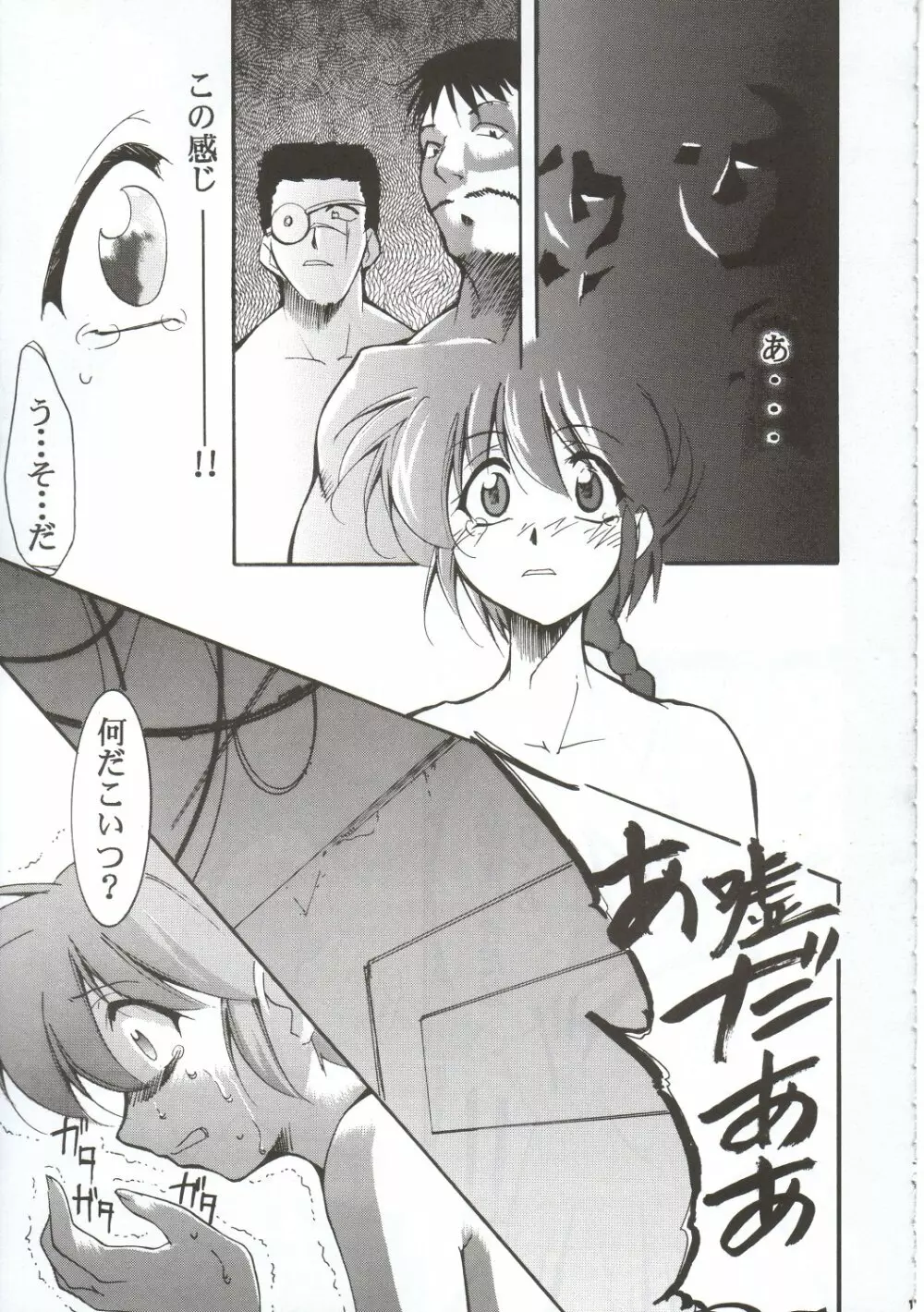 RANMA1/2 WORKS 3 Page.10