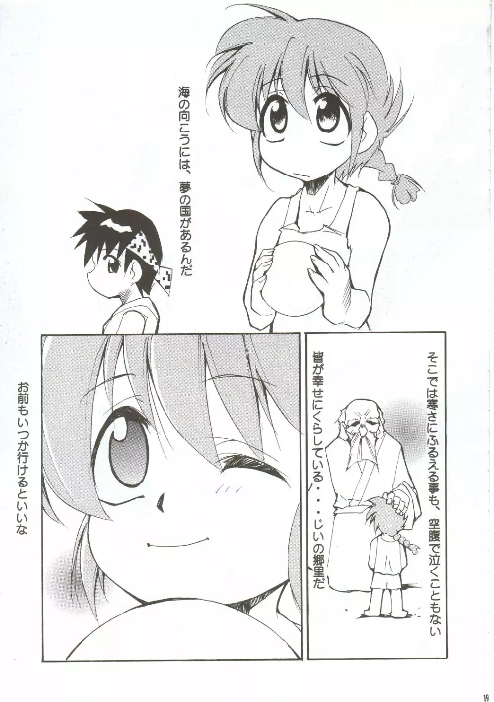RANMA1/2 WORKS 3 Page.18