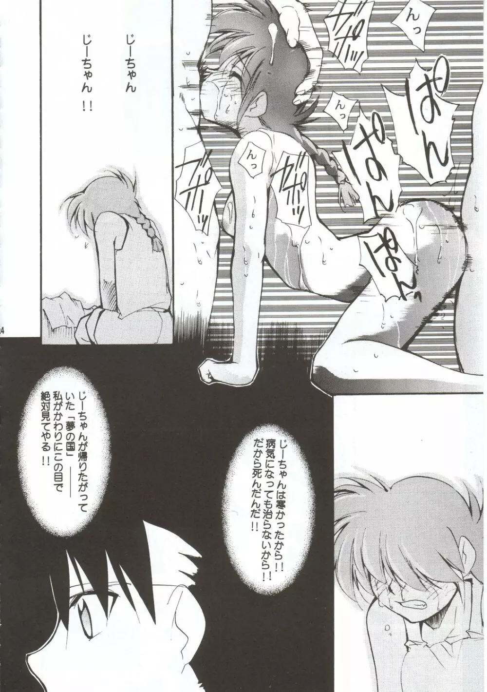 RANMA1/2 WORKS 3 Page.23