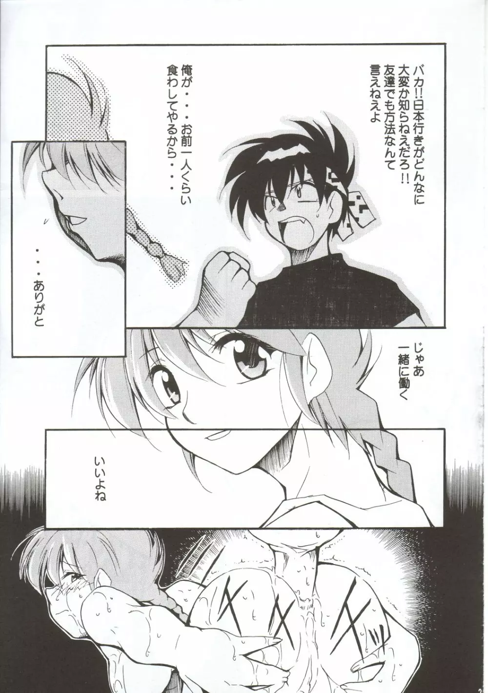 RANMA1/2 WORKS 3 Page.24