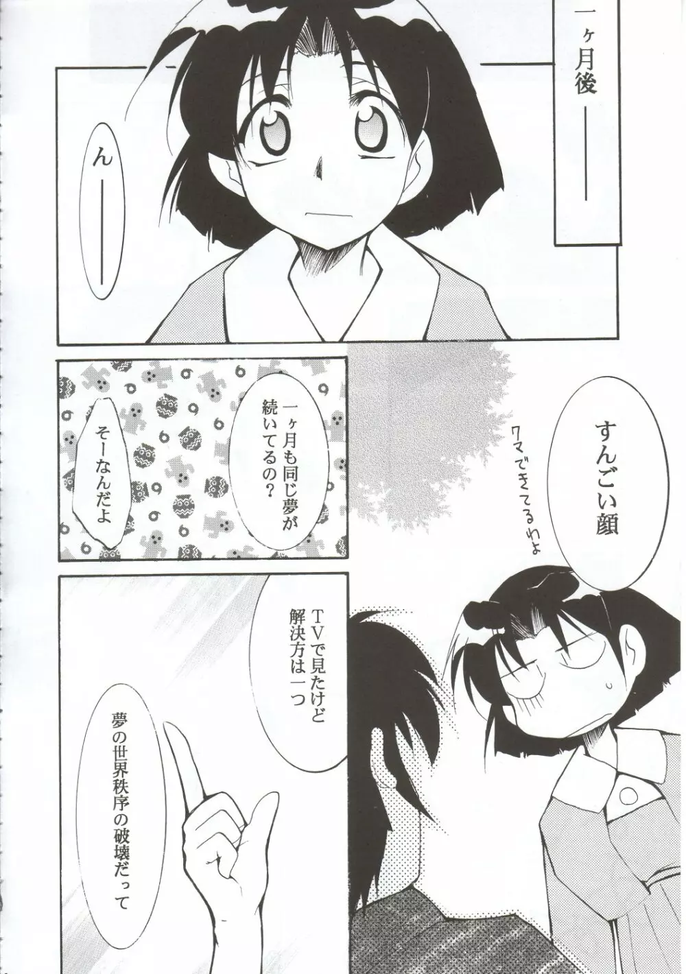 RANMA1/2 WORKS 3 Page.7