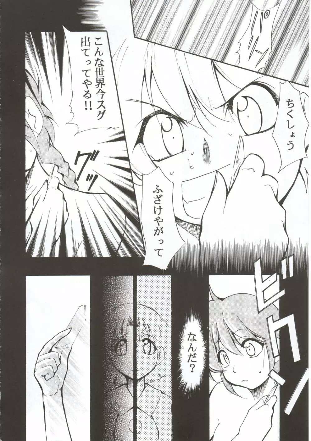 RANMA1/2 WORKS 3 Page.9