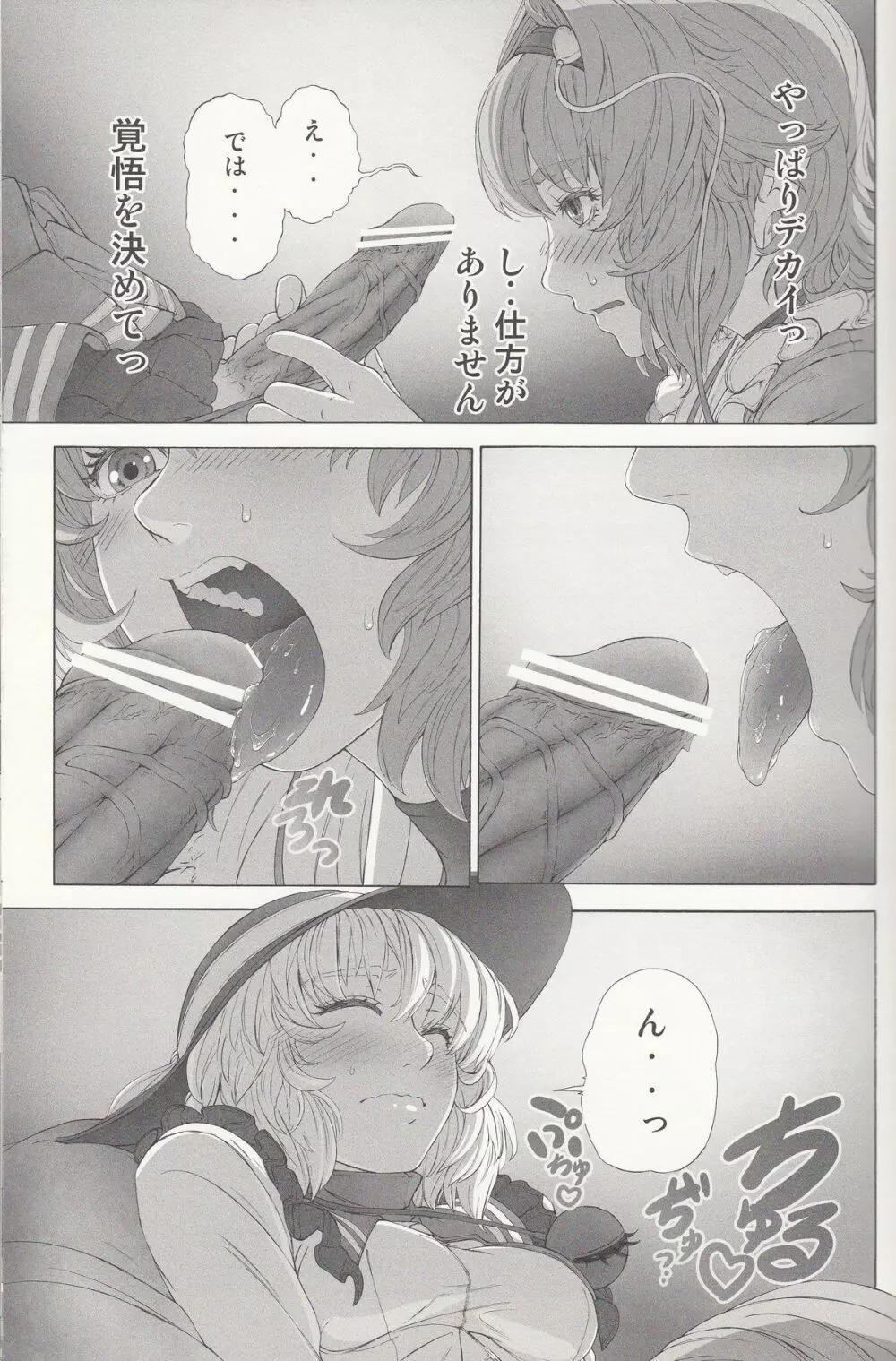 MAGNUM KOISHI -preview- Page.10