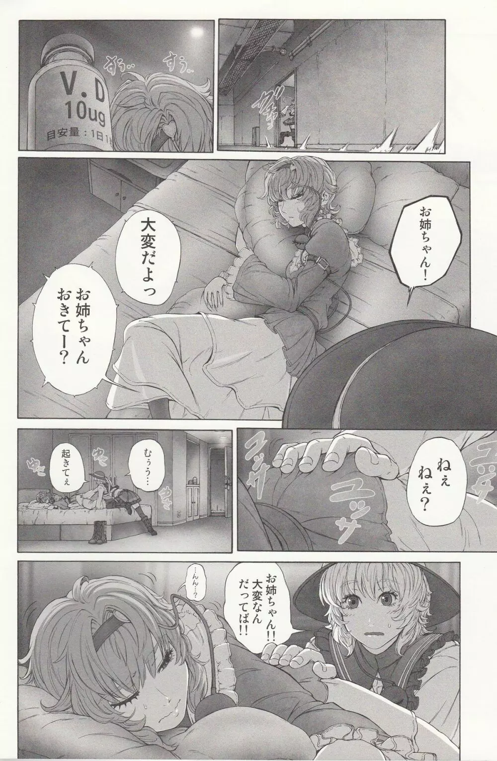 MAGNUM KOISHI -preview- Page.3