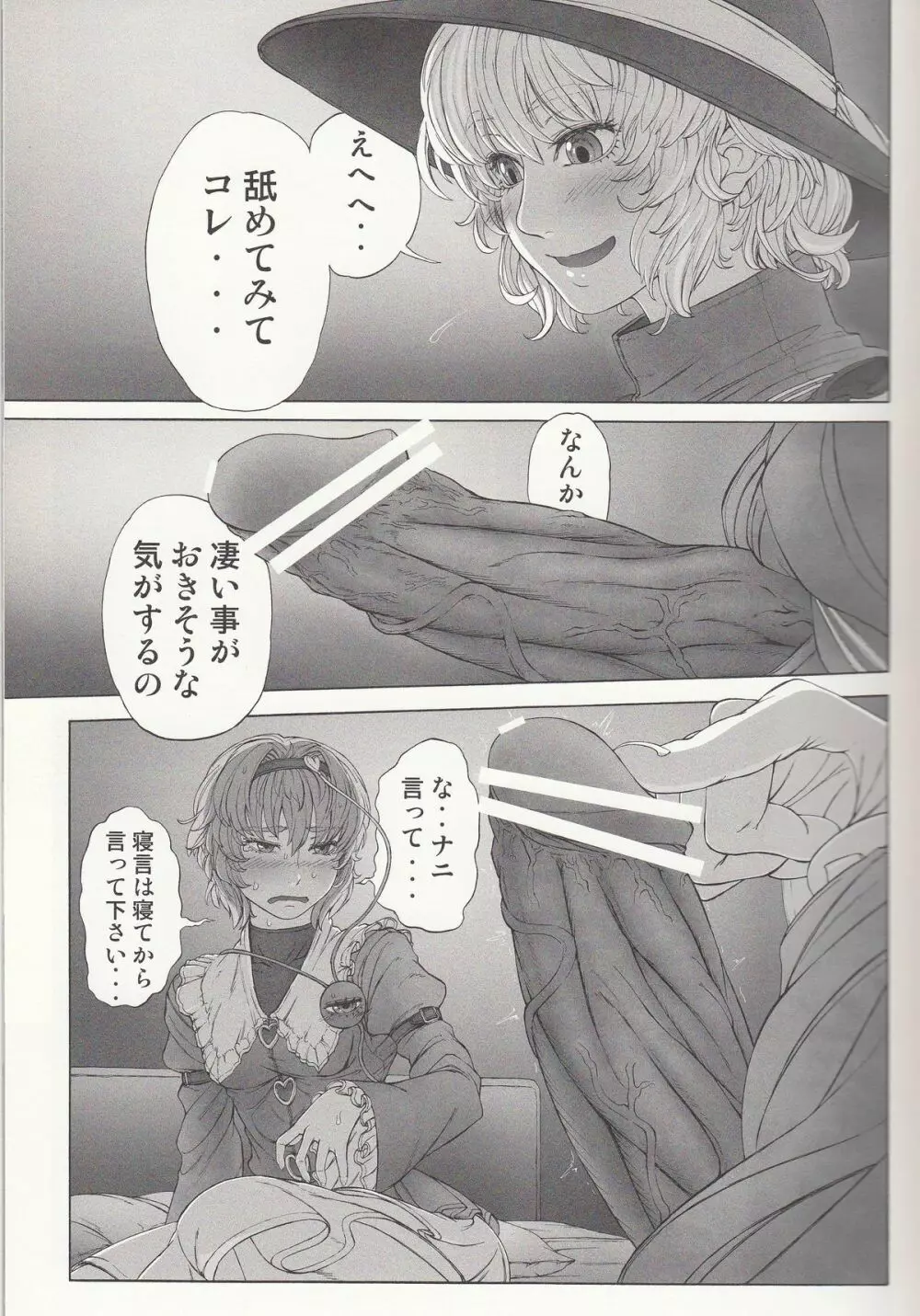 MAGNUM KOISHI -preview- Page.6