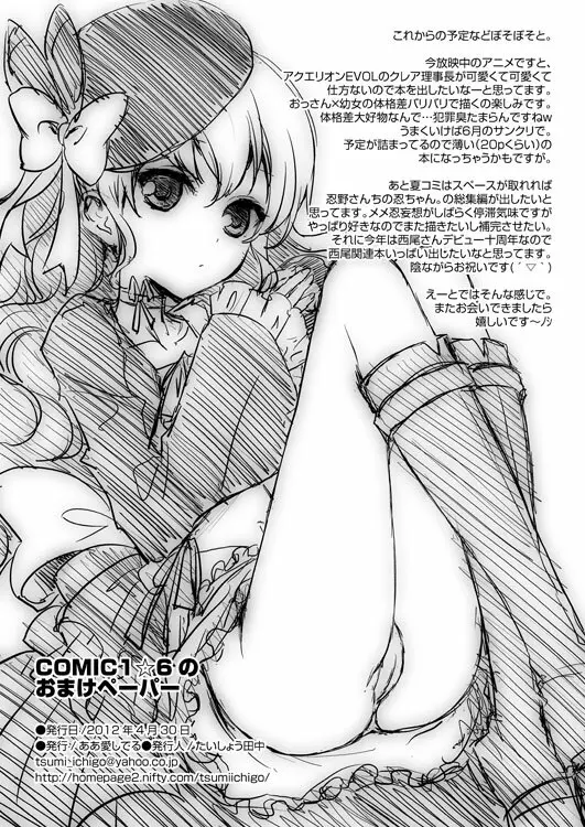 COMIC1☆6 no Omake Paper + SC54 Omake Paper Page.4