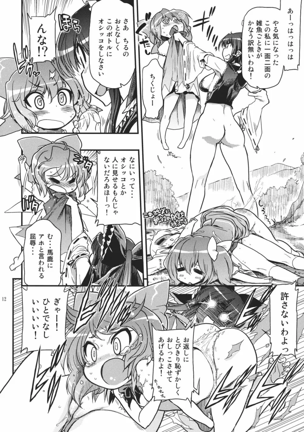 樽型巫女ホール・みこ★えろ Page.12