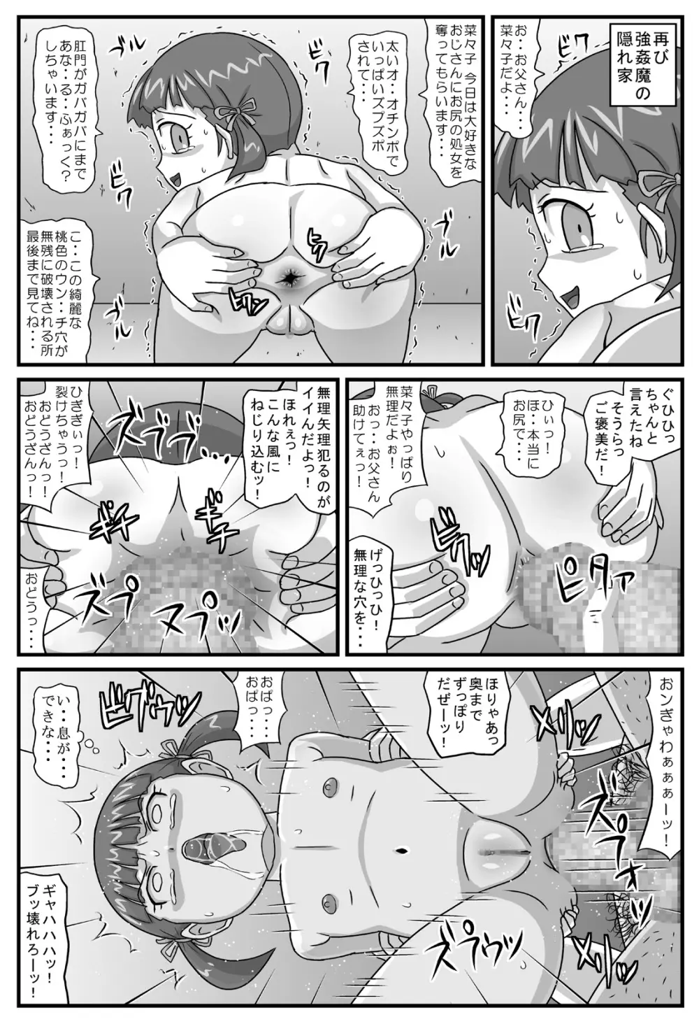 - ペニソリ7 Page.13