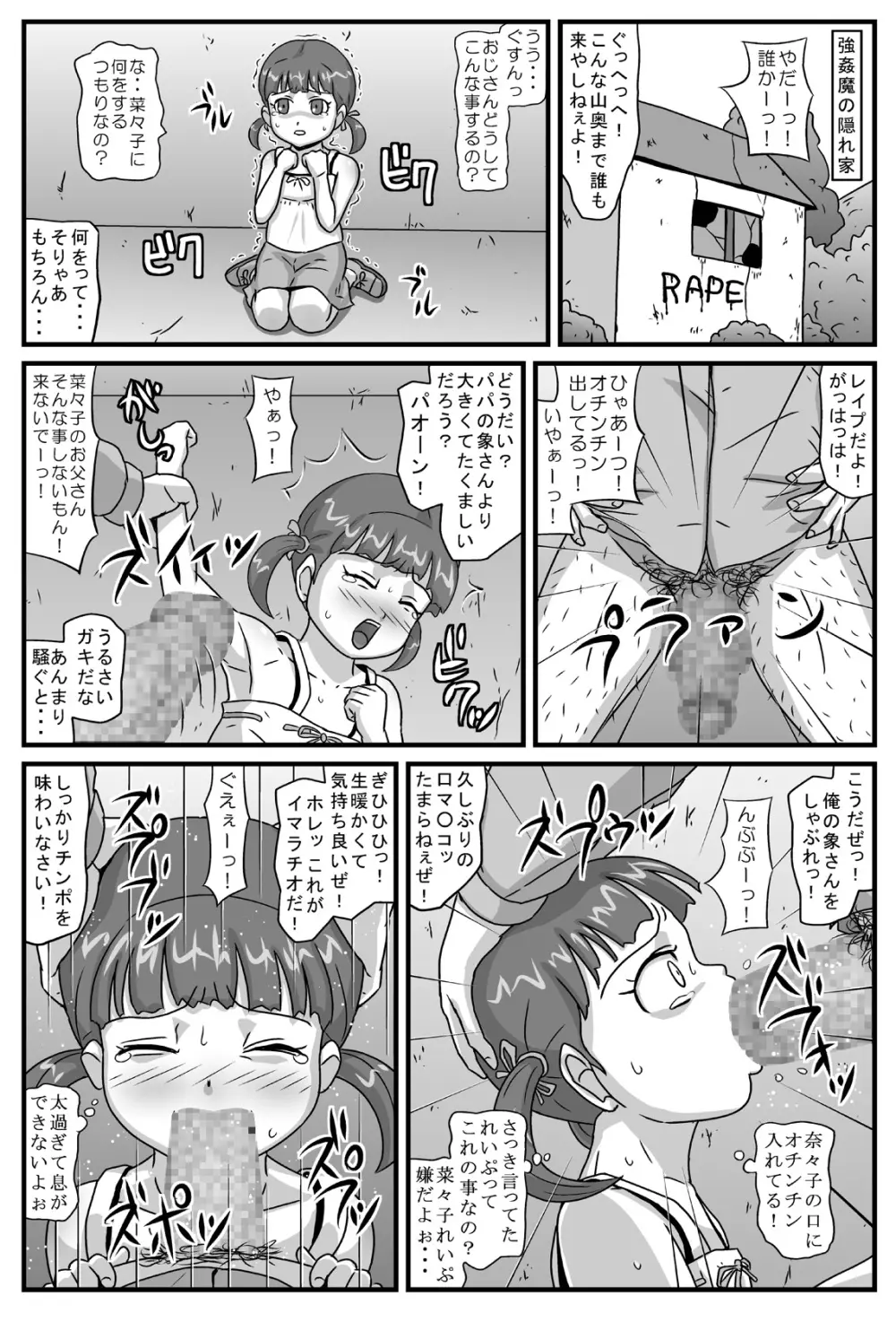 - ペニソリ7 Page.3