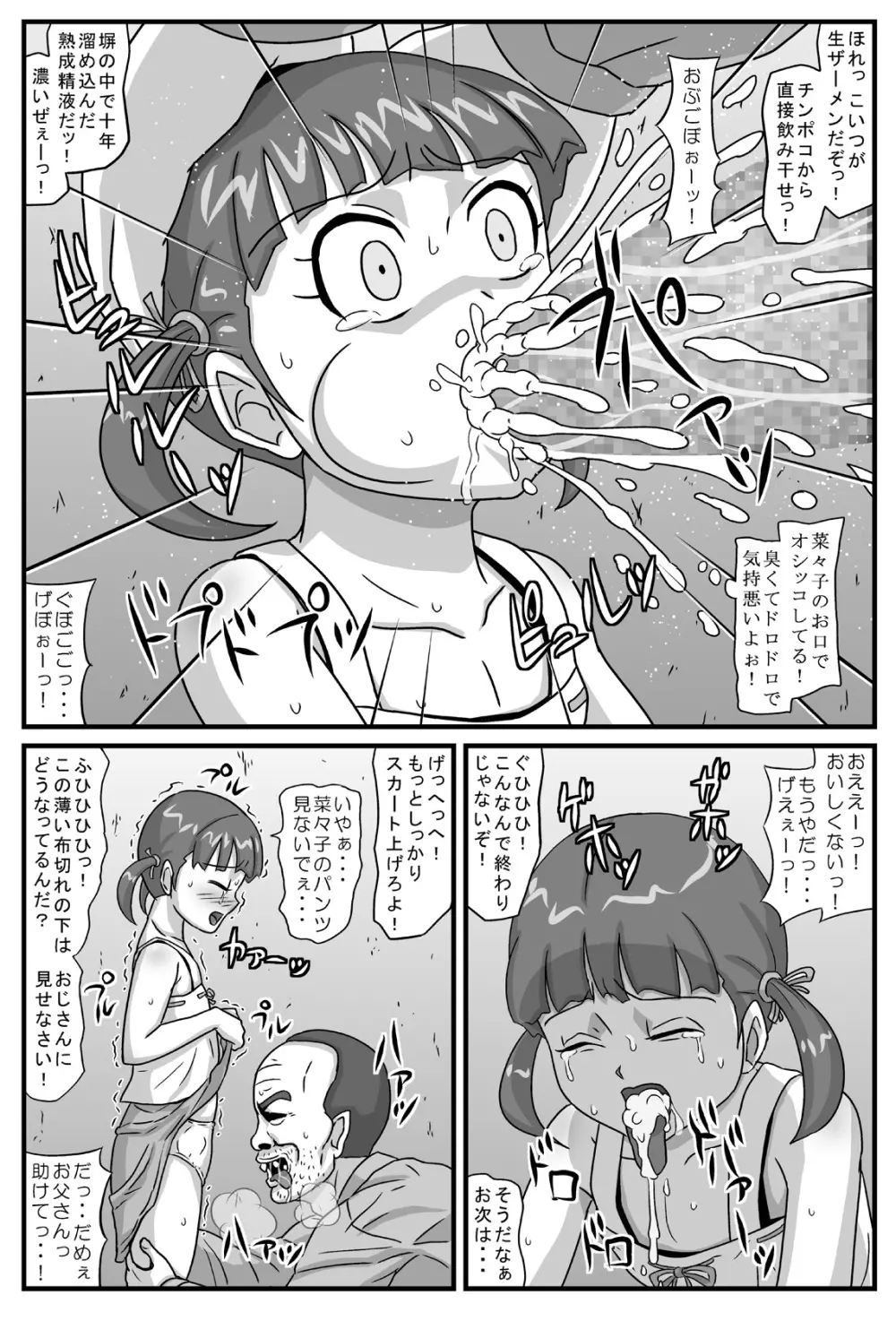 - ペニソリ7 Page.4