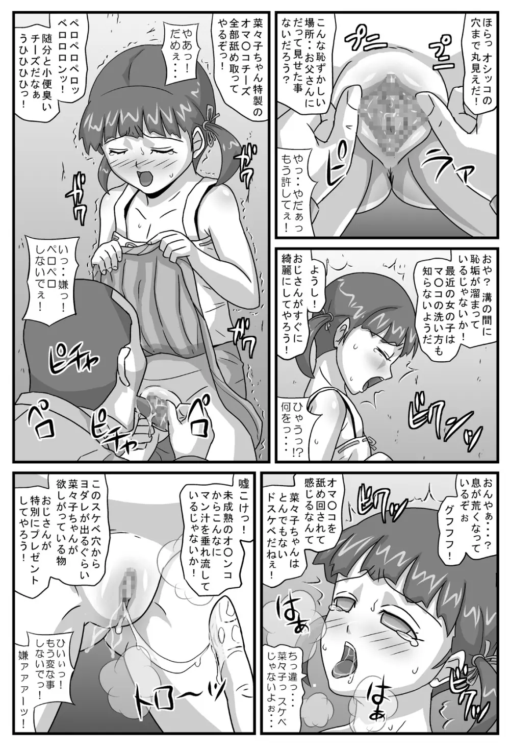 - ペニソリ7 Page.6