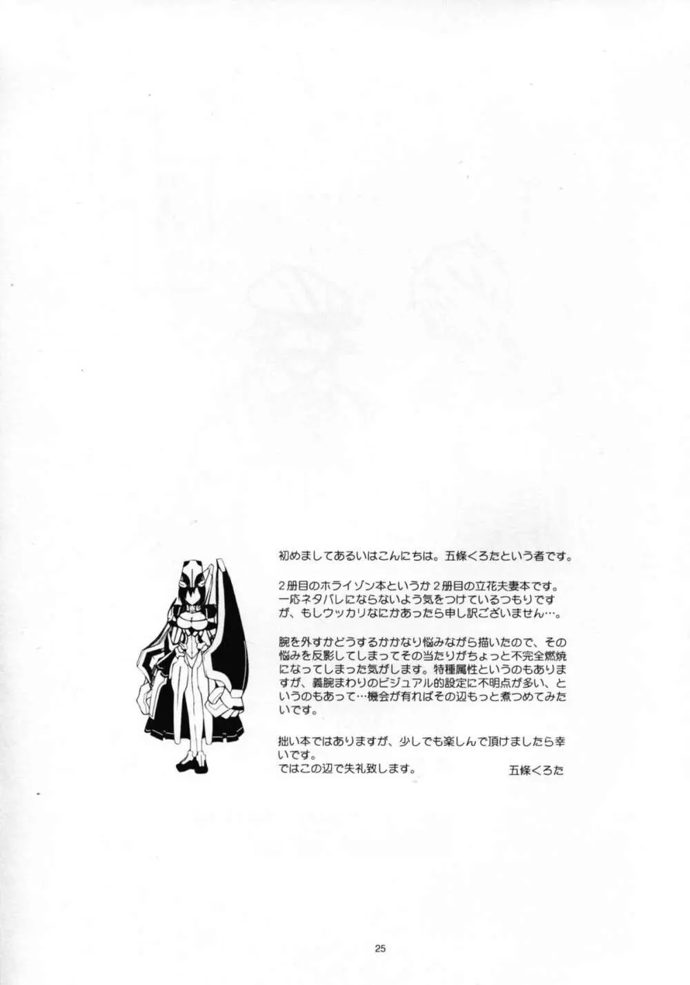西国妄想 Page.25