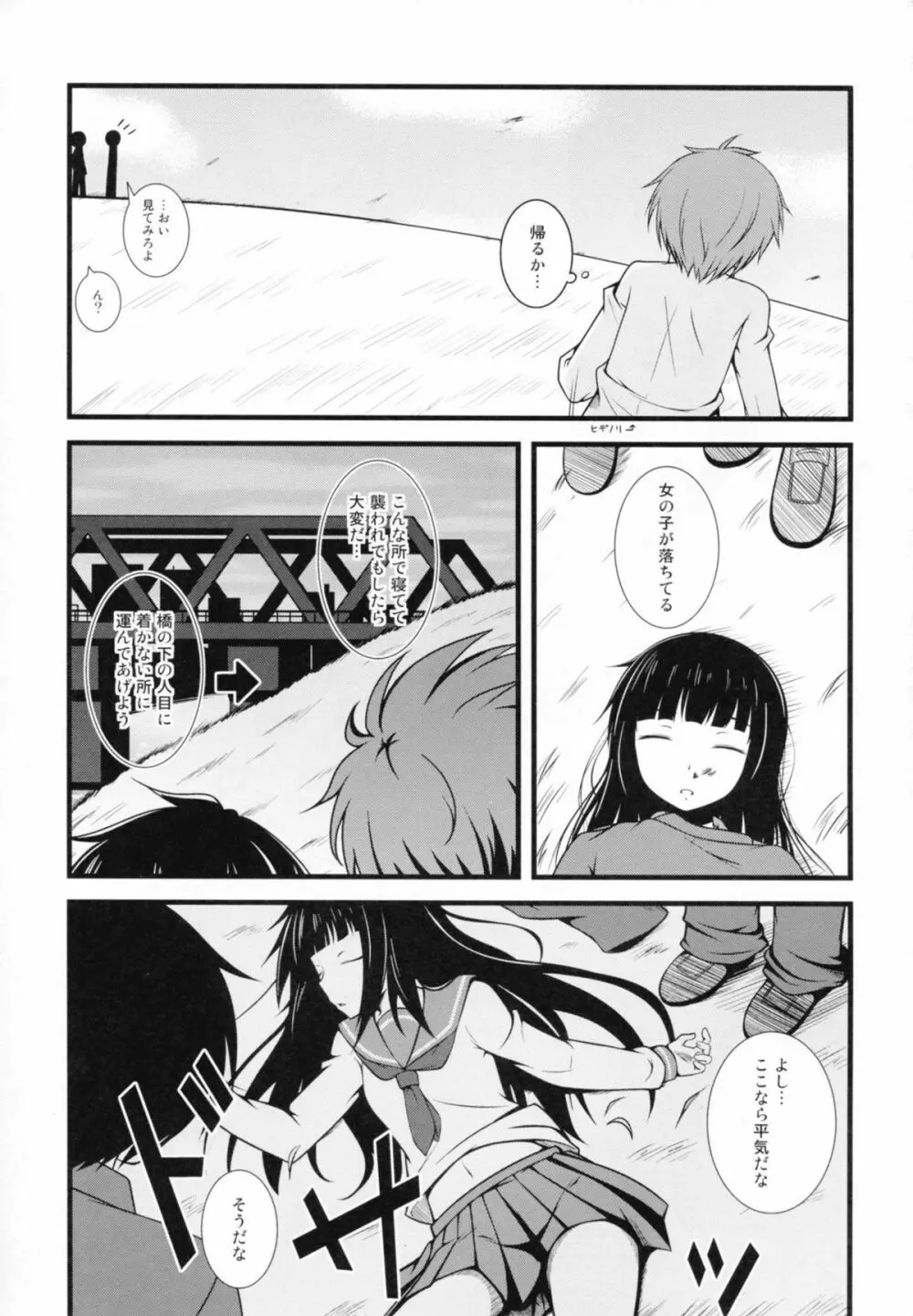 女子高生には非情 Page.3