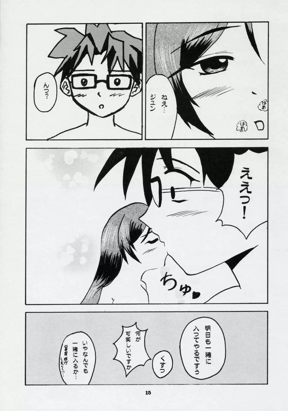 翠星石乙女紀行 Page.14