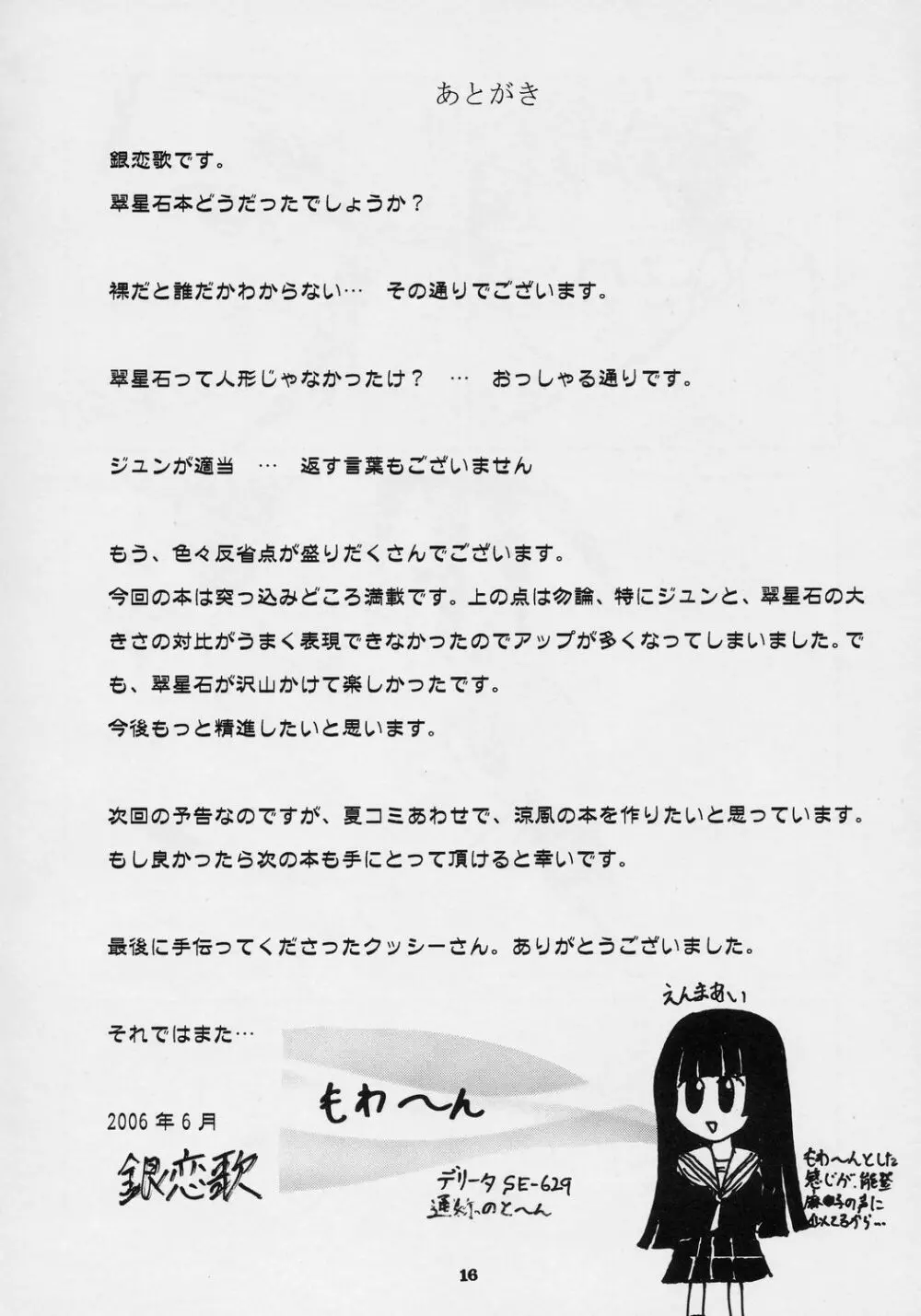 翠星石乙女紀行 Page.15