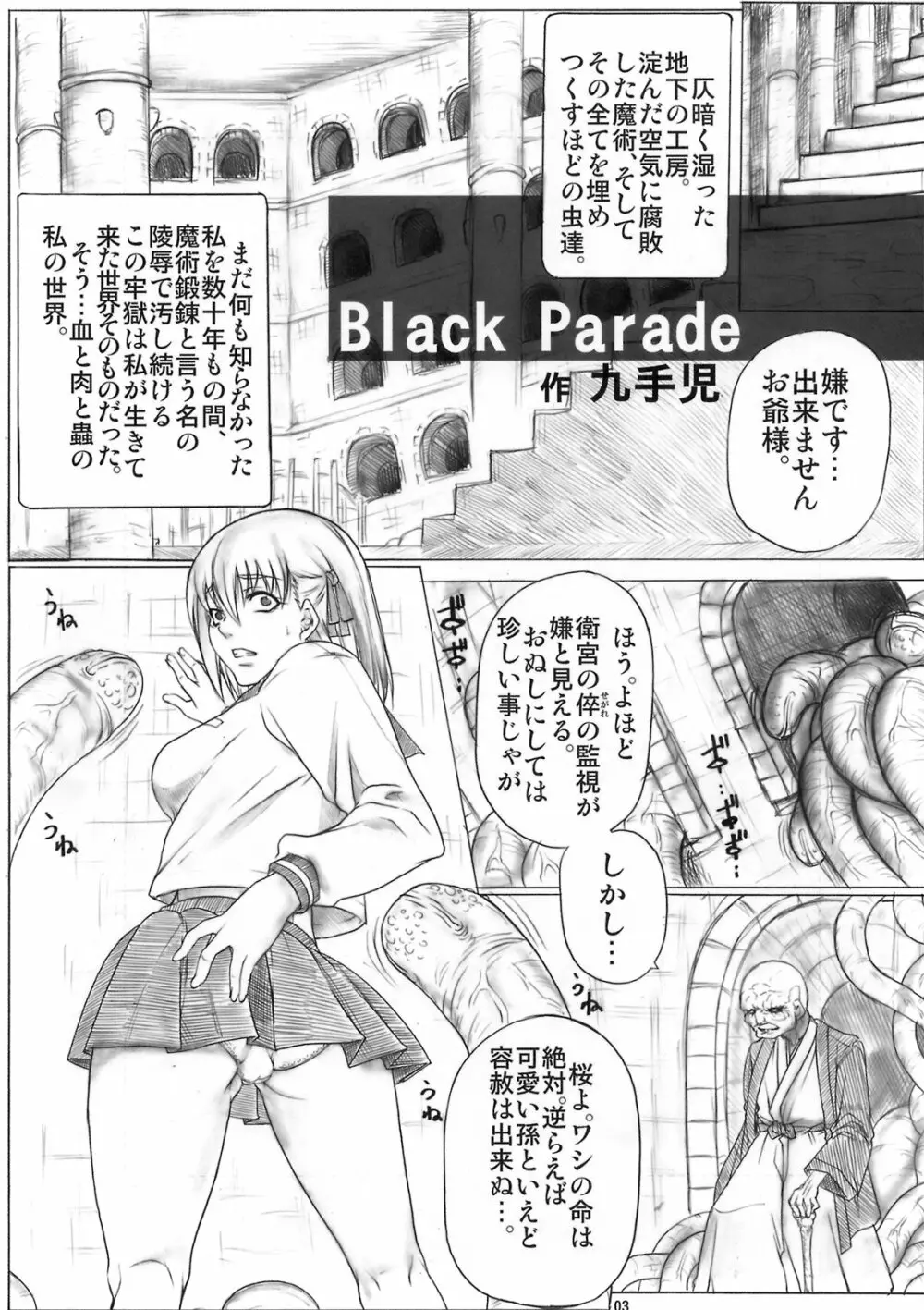 黒き桜の舞い散る夜に Page.4