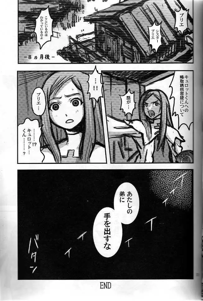日本一ふたなり Page.21