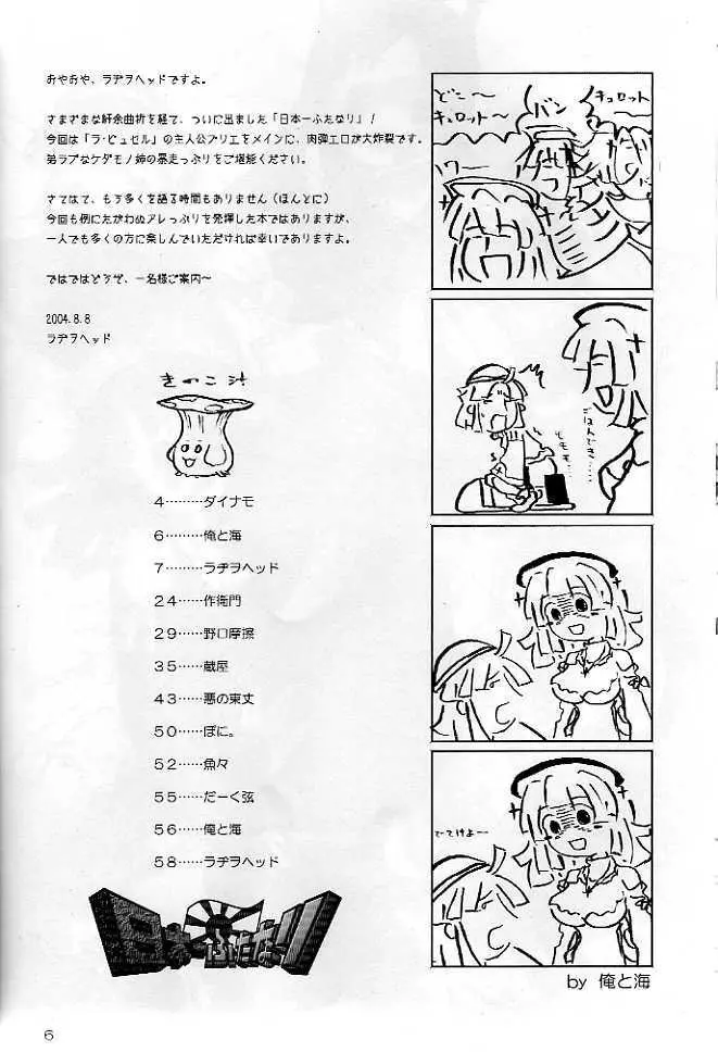 日本一ふたなり Page.4