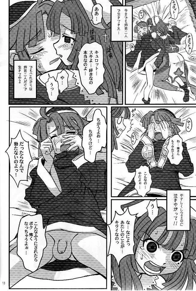 日本一ふたなり Page.8