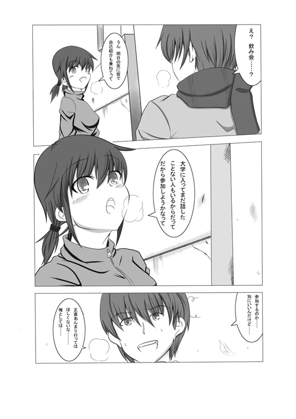 彼女が誰かと交尾する1+2話 Page.2