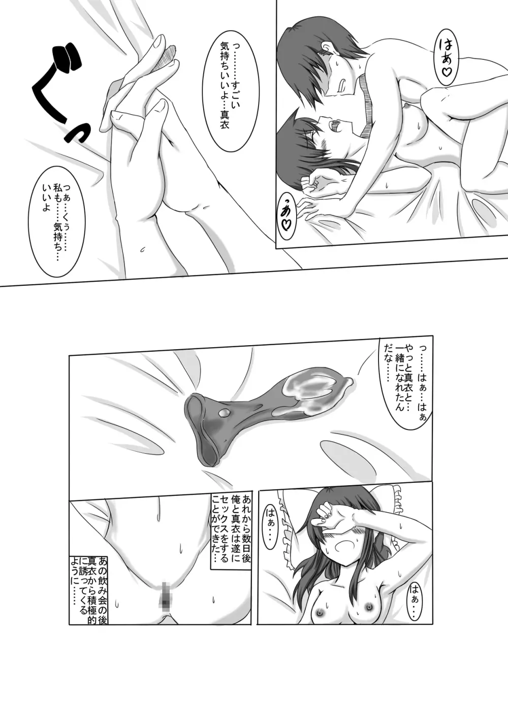 彼女が誰かと交尾する1+2話 Page.26