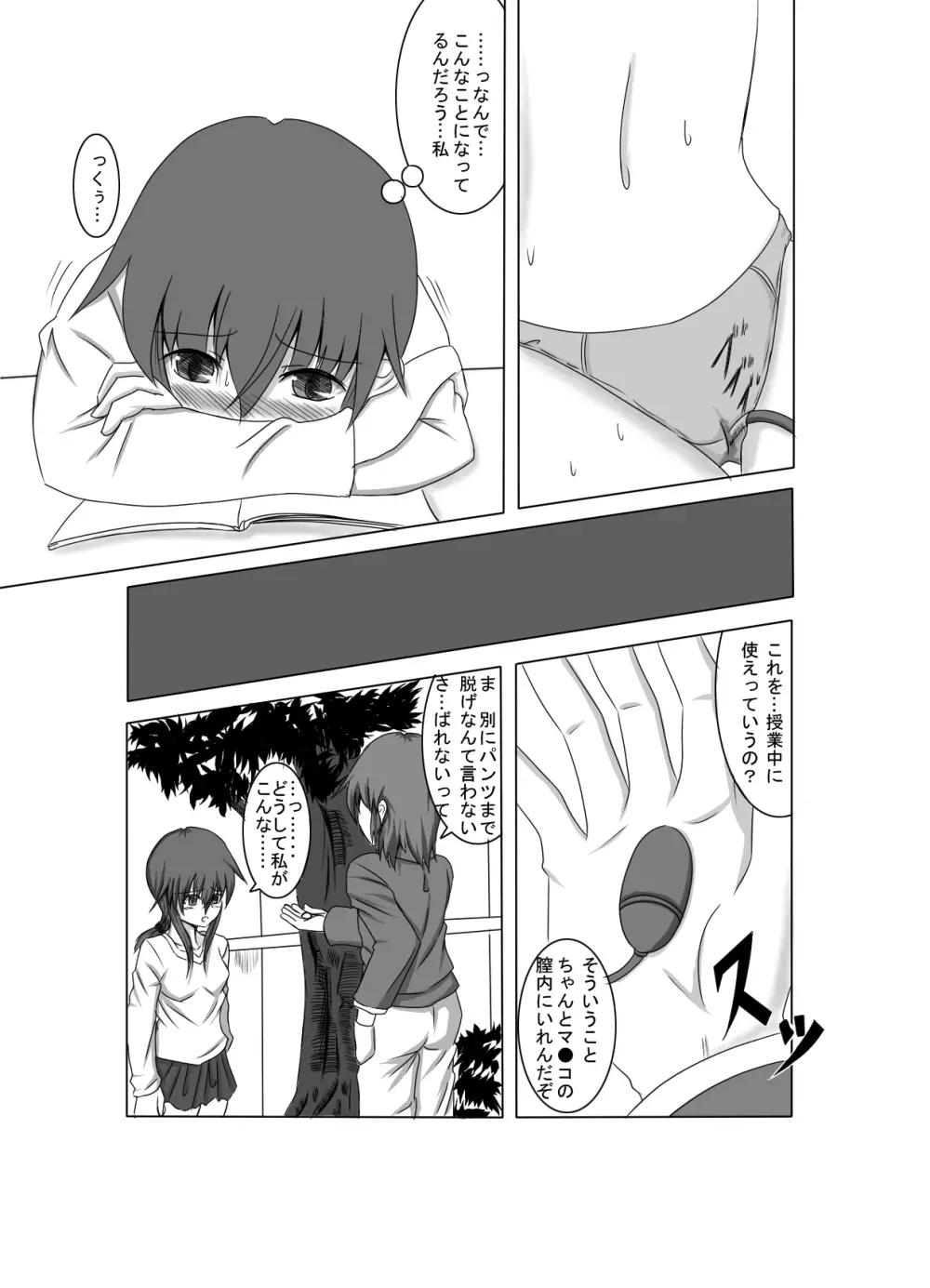 彼女が誰かと交尾する1+2話 Page.28