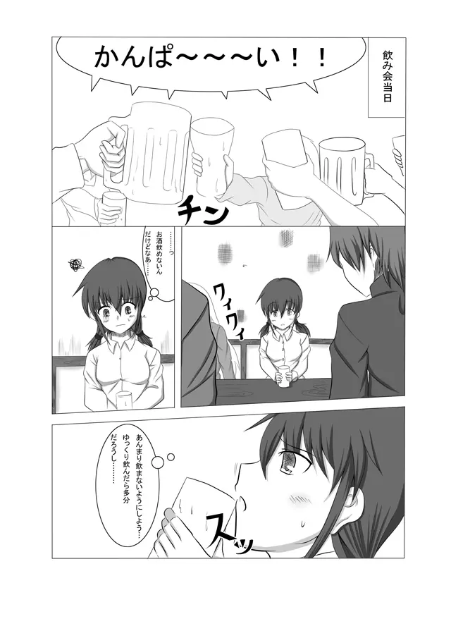 彼女が誰かと交尾する1+2話 Page.4