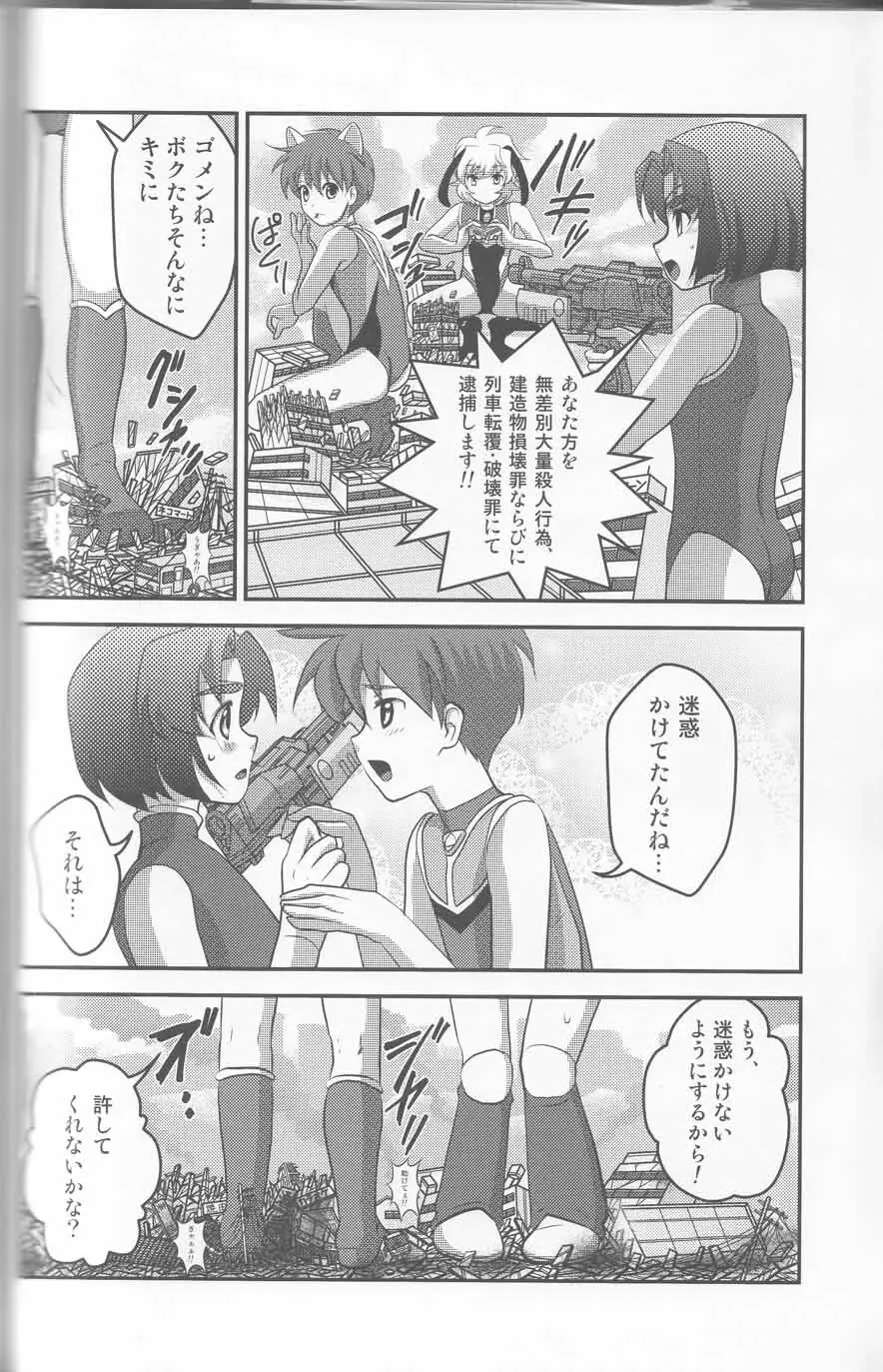 ウルトラボーイズ2 Page.11