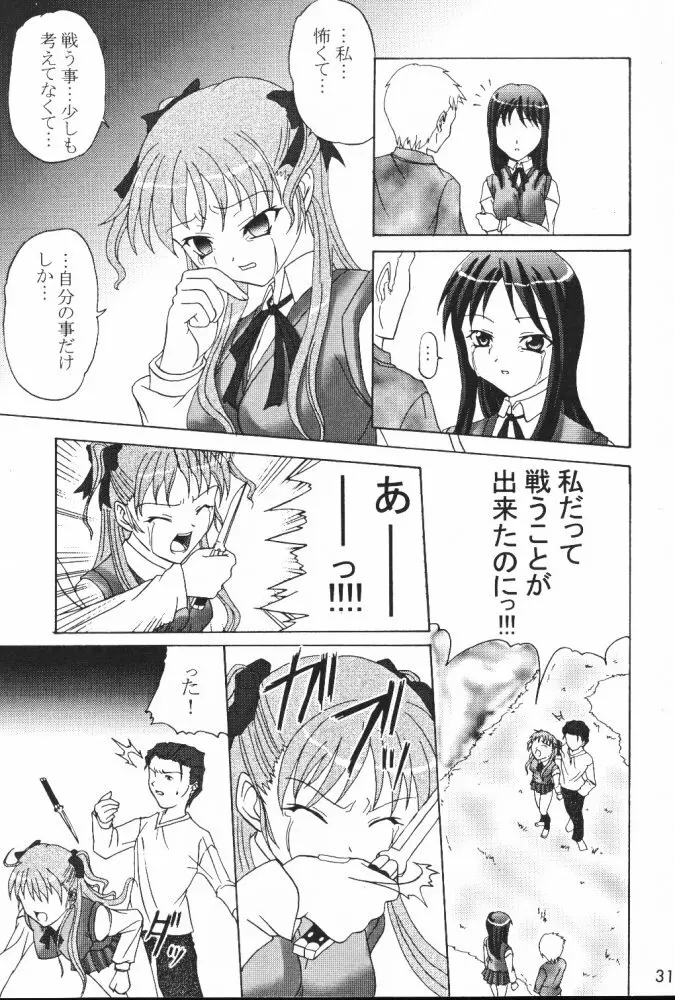 忘れな草 Page.30