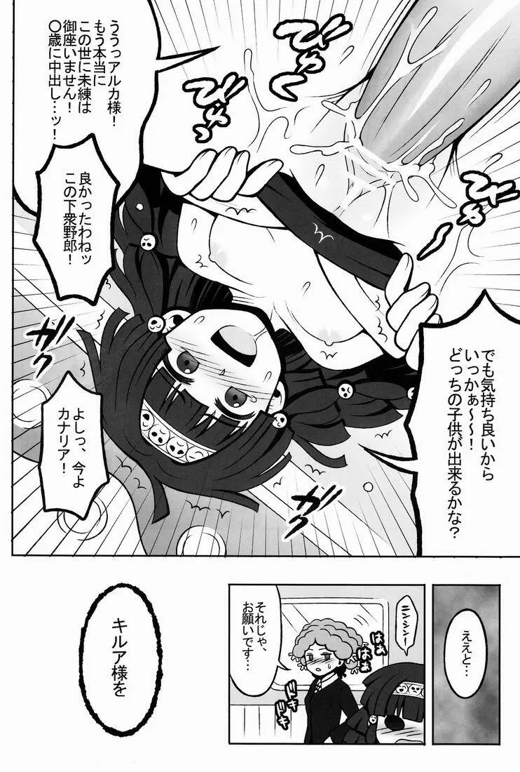 オレの妹がこんなに●●なわけがない 2 Page.17