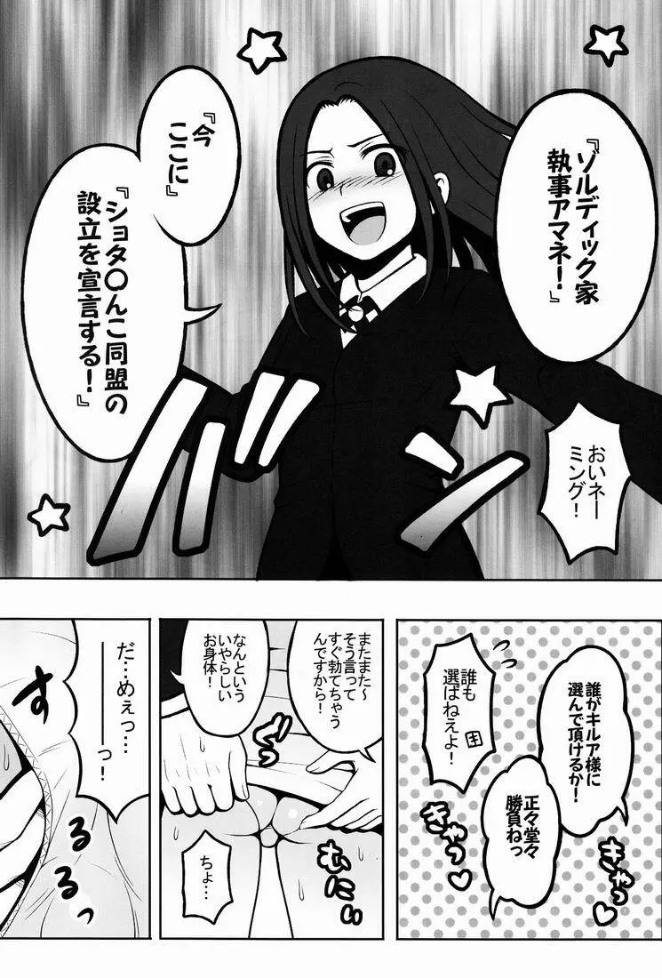 オレの妹がこんなに●●なわけがない 2 Page.8