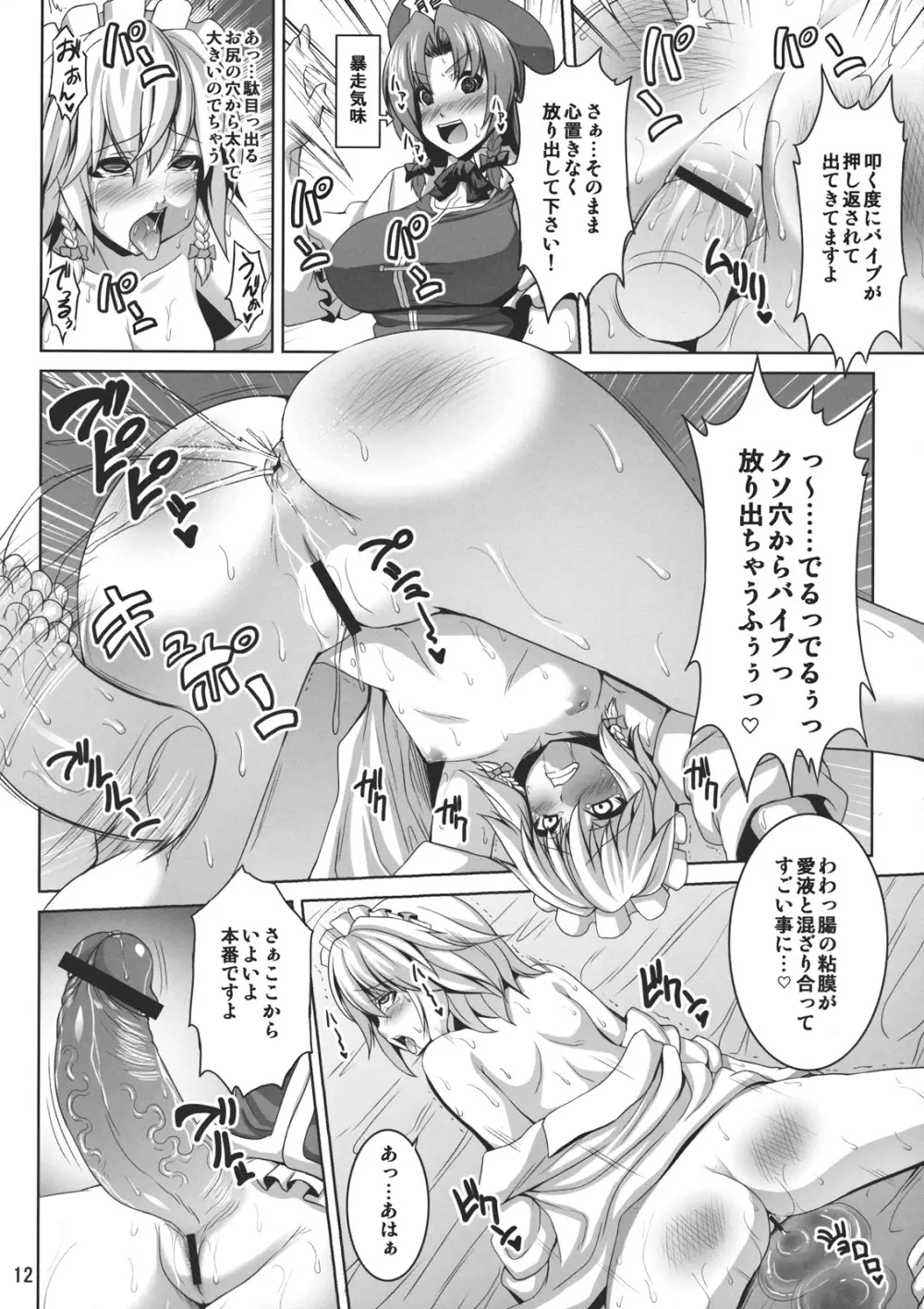 メイド少女咲夜ちゃん Page.12