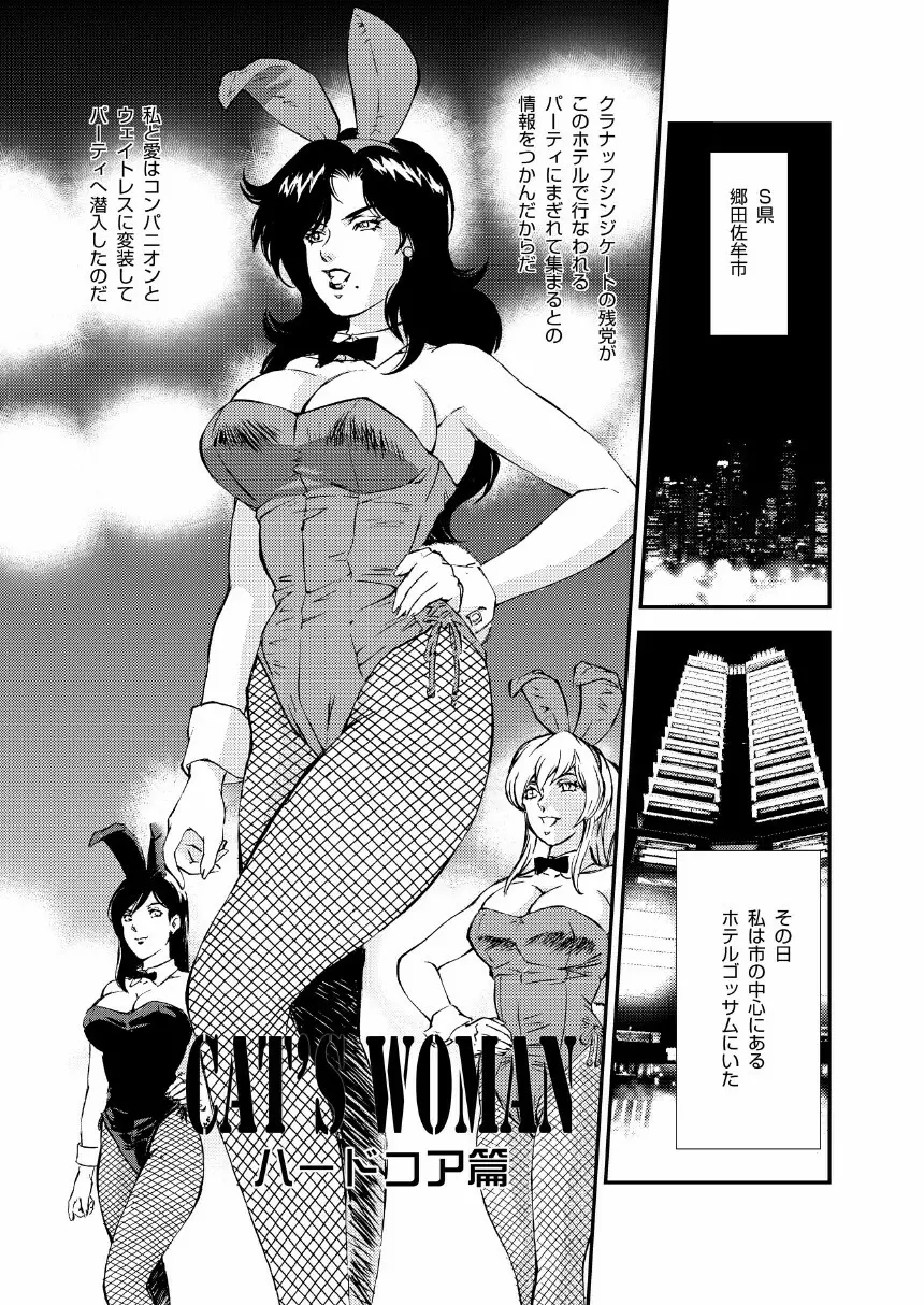 CAT’S WOMAN HARD CORE編 Page.6