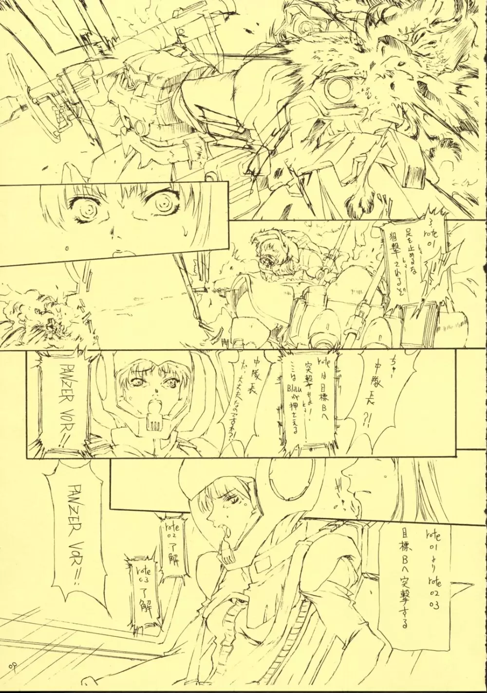 ZEON本 Page.8