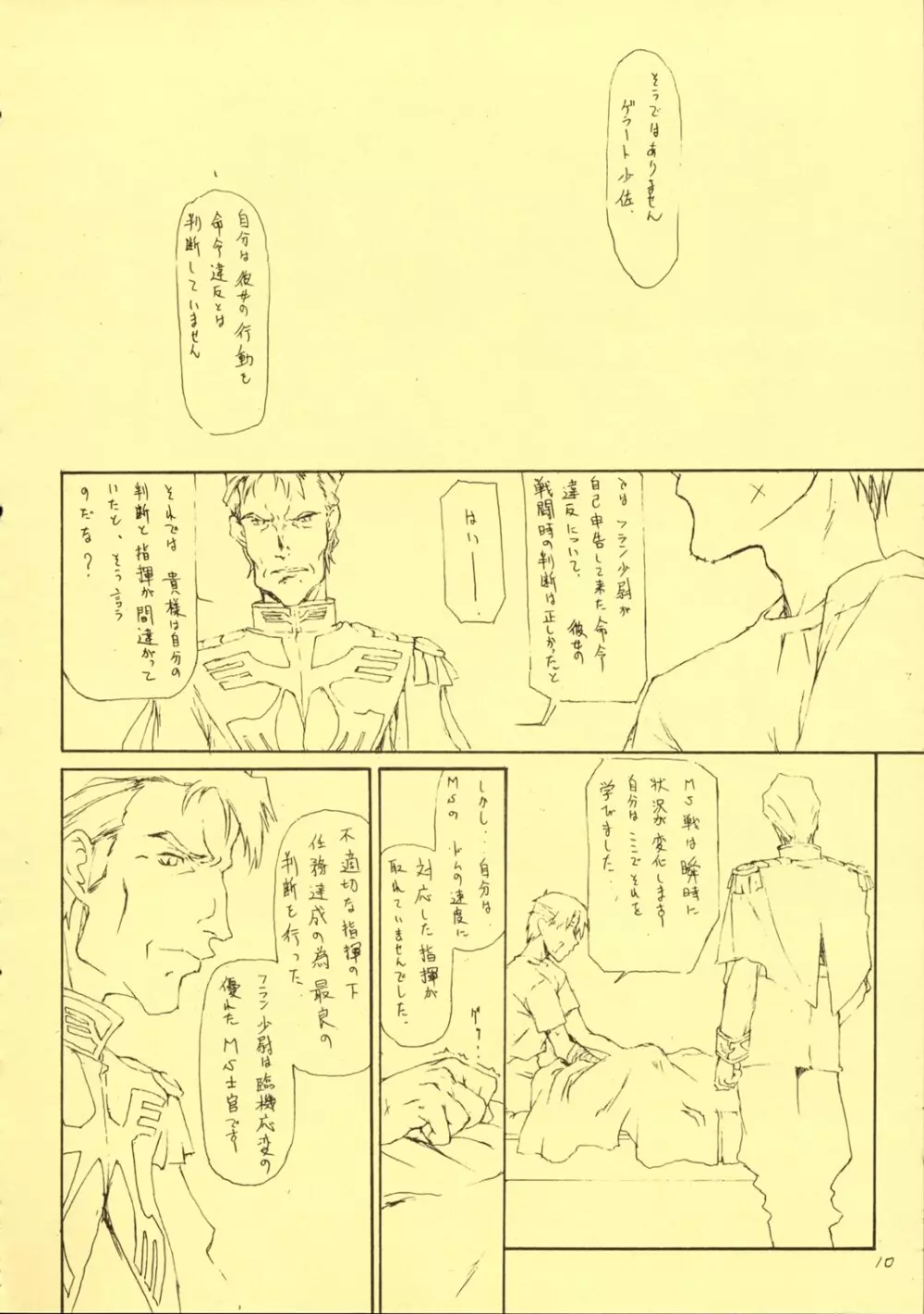 ZEON本 Page.9