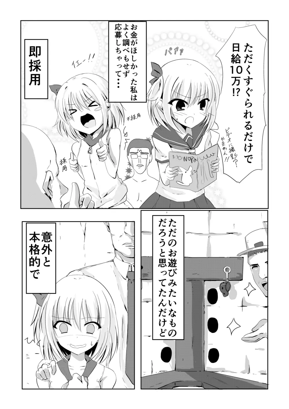 くすぐりアルバイト「日給10万」 Page.3