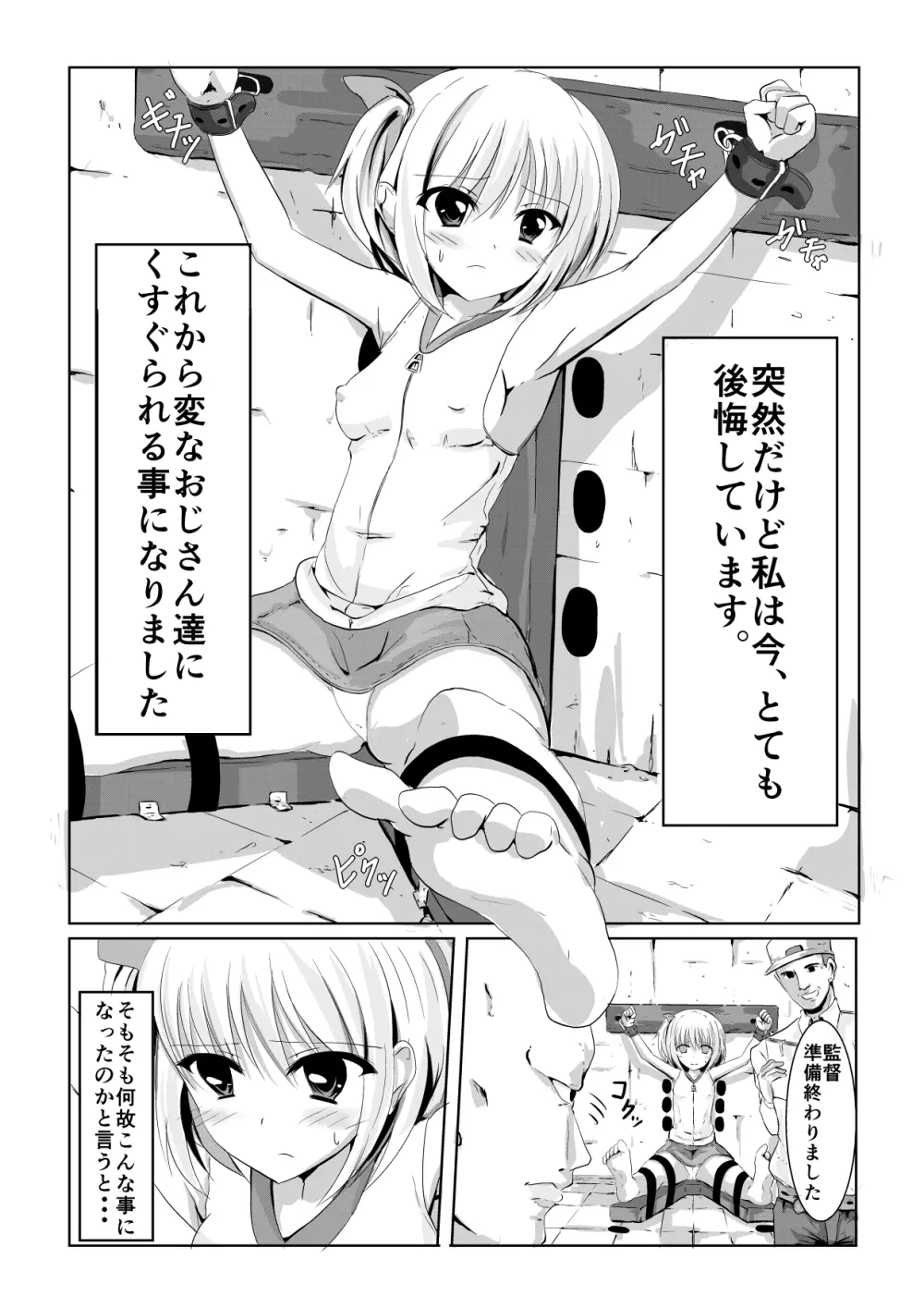 くすぐりアルバイト「日給10万」 Page.4