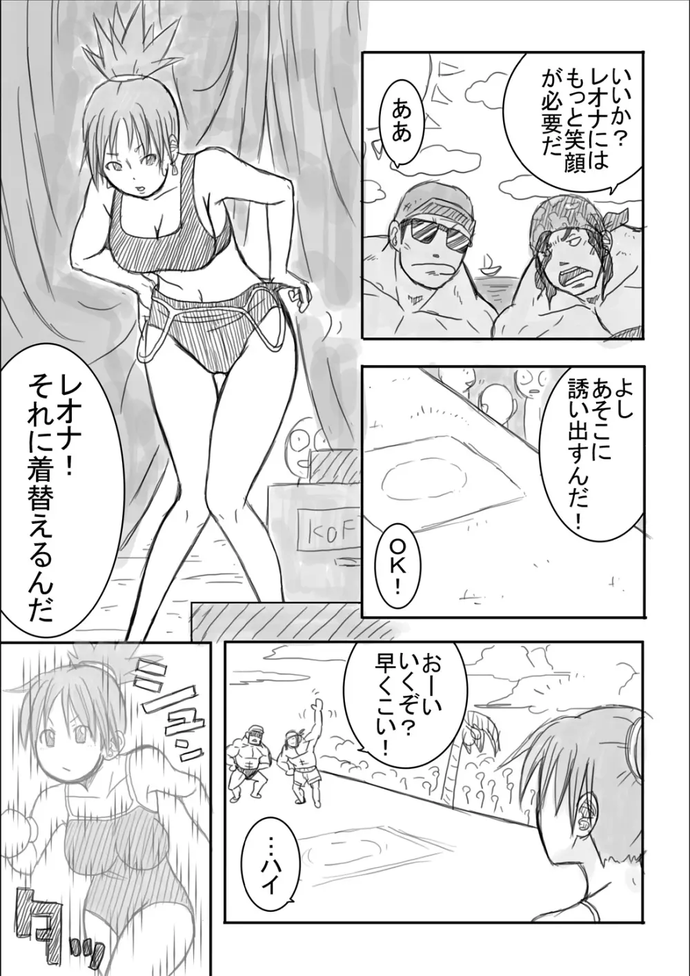 くすぐり世界征服3 Page.27